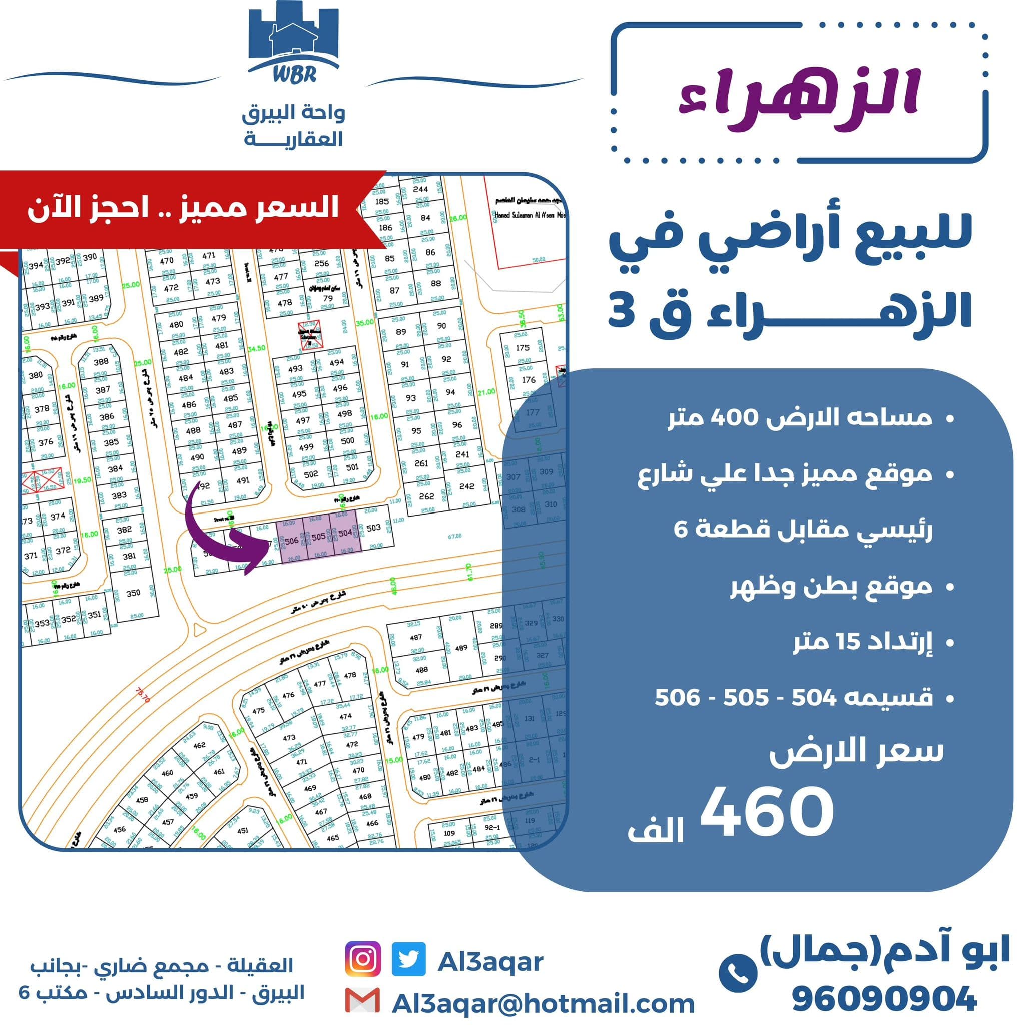 للبيع أراضي فى الزهراء قطعه 3