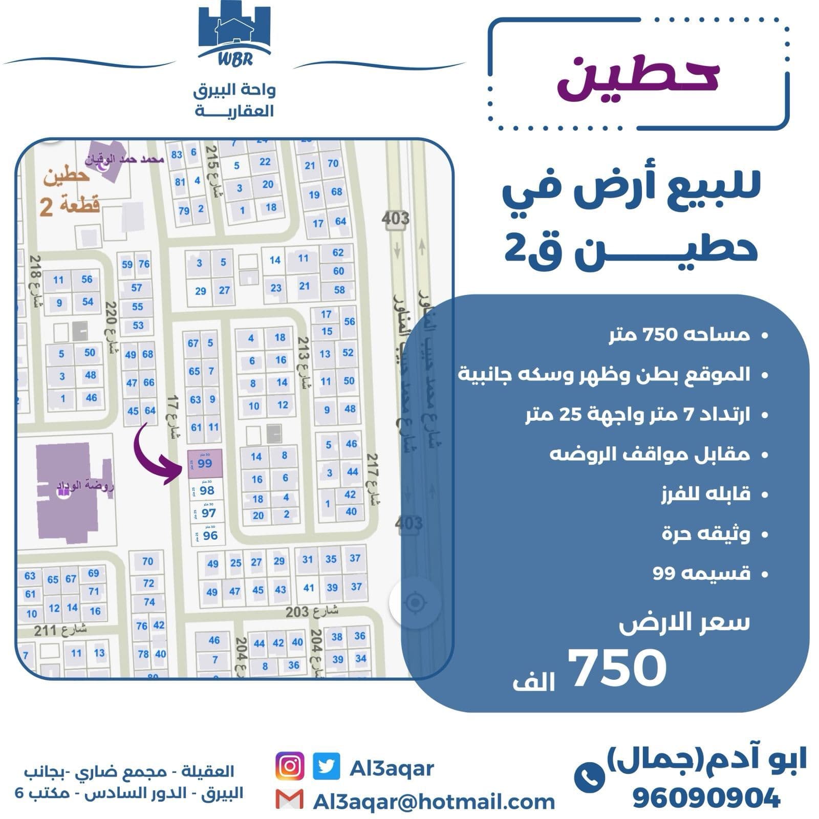 للبيع أرض فى حطين قطعه 2