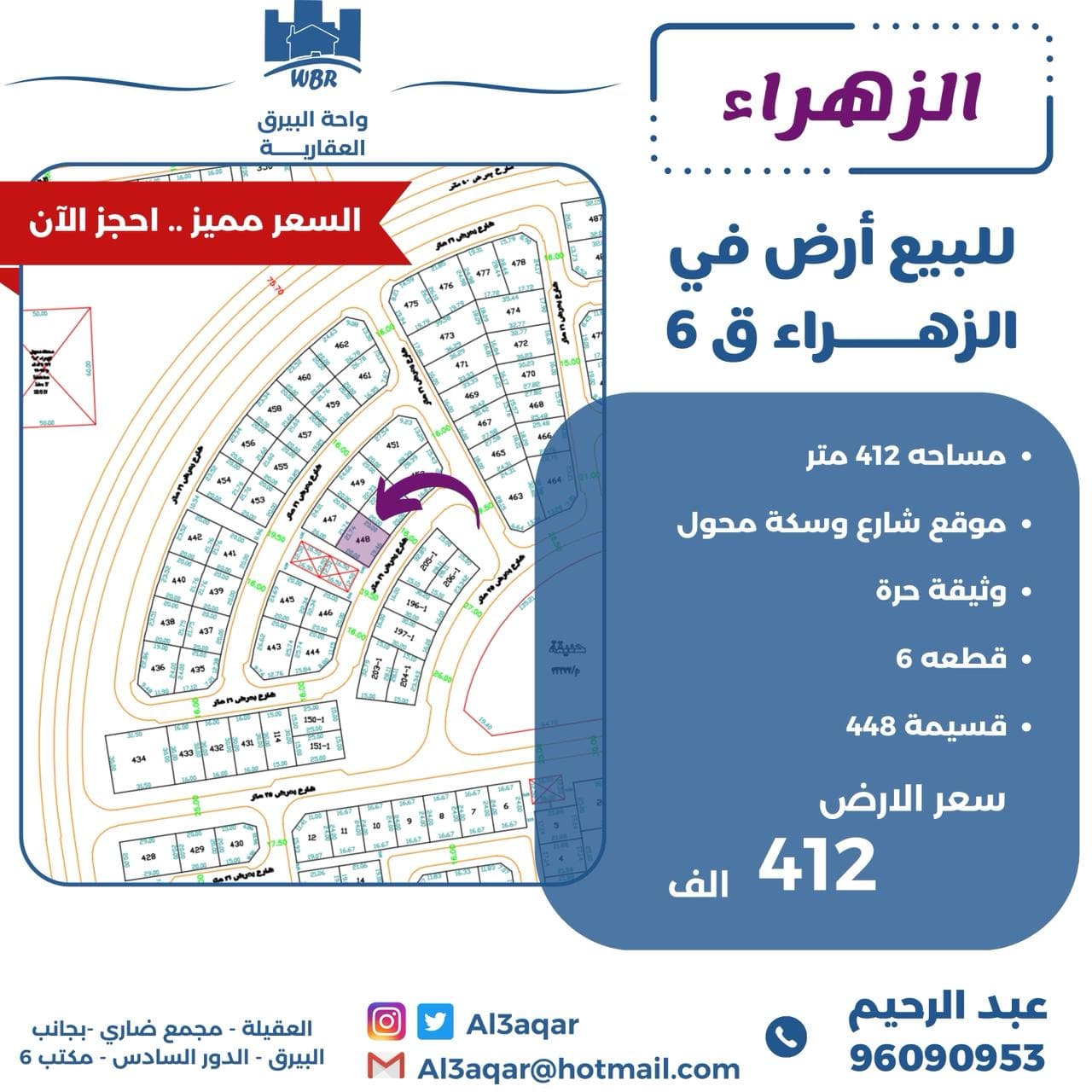 للبيع أرض فى الزهراء قطعة 6 شارع وسكة