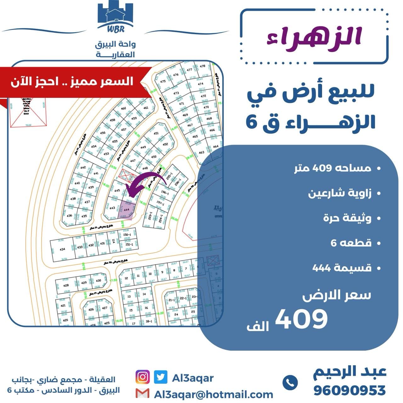 أرض للبيع فى الزهراء قطعة 6 زاوية شارعين