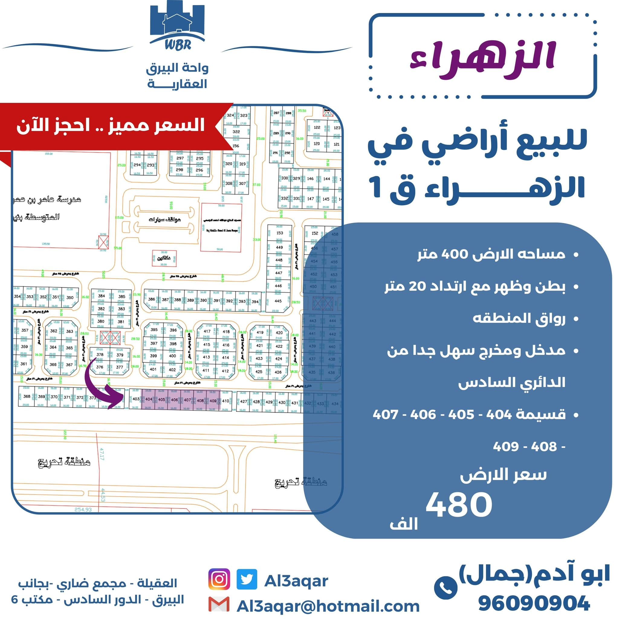 للبيع أرض في الزهراء قطعه 1