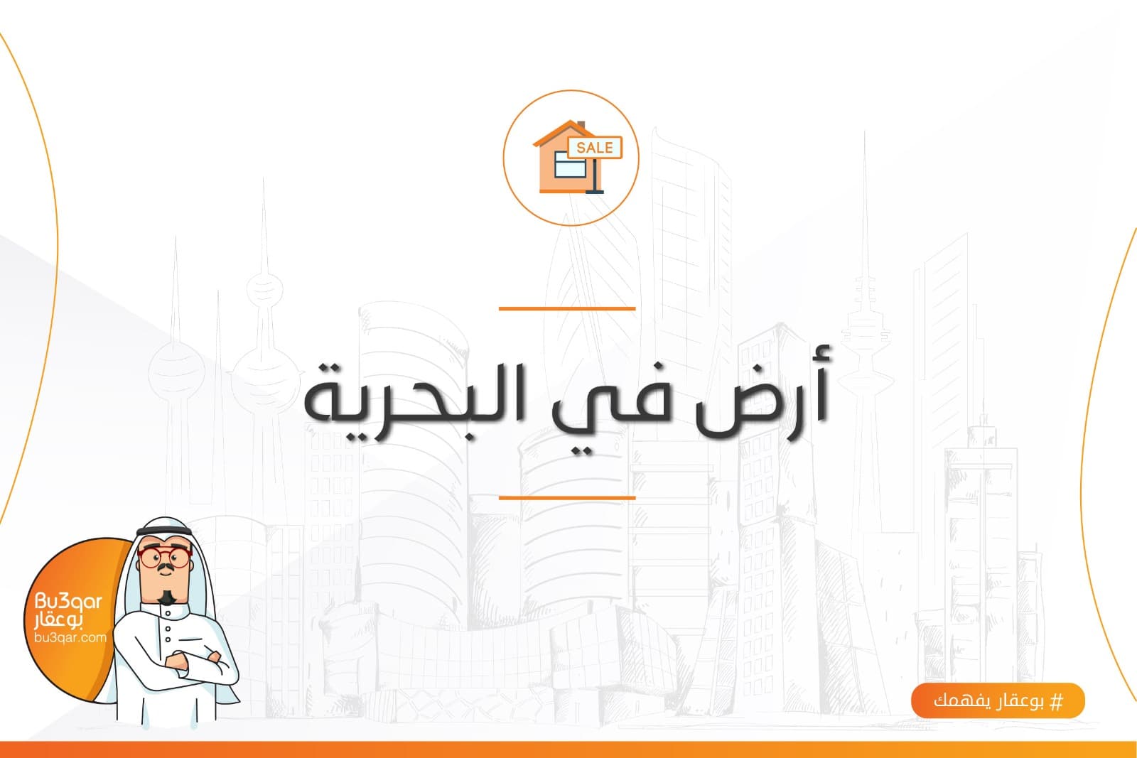 للبيع أرضين بجانب بعض فى صباح الاحمد البحريه