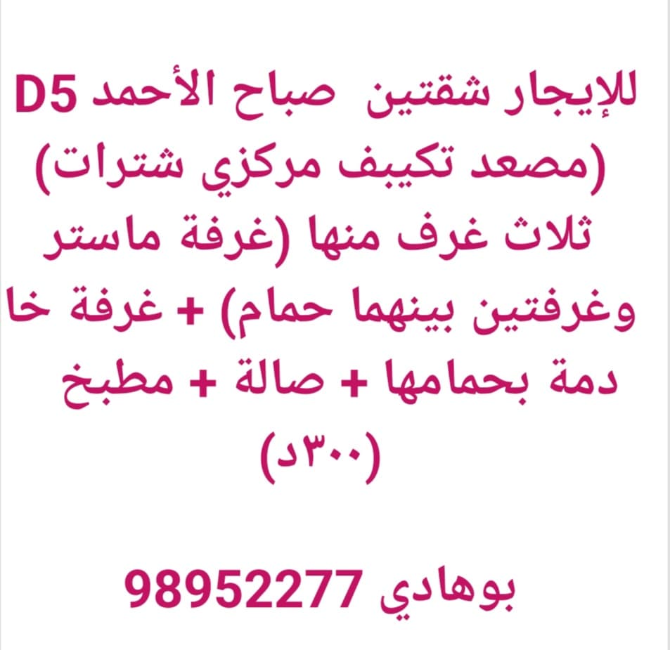 شقه للايجار بصباح الاحمد السكنيه