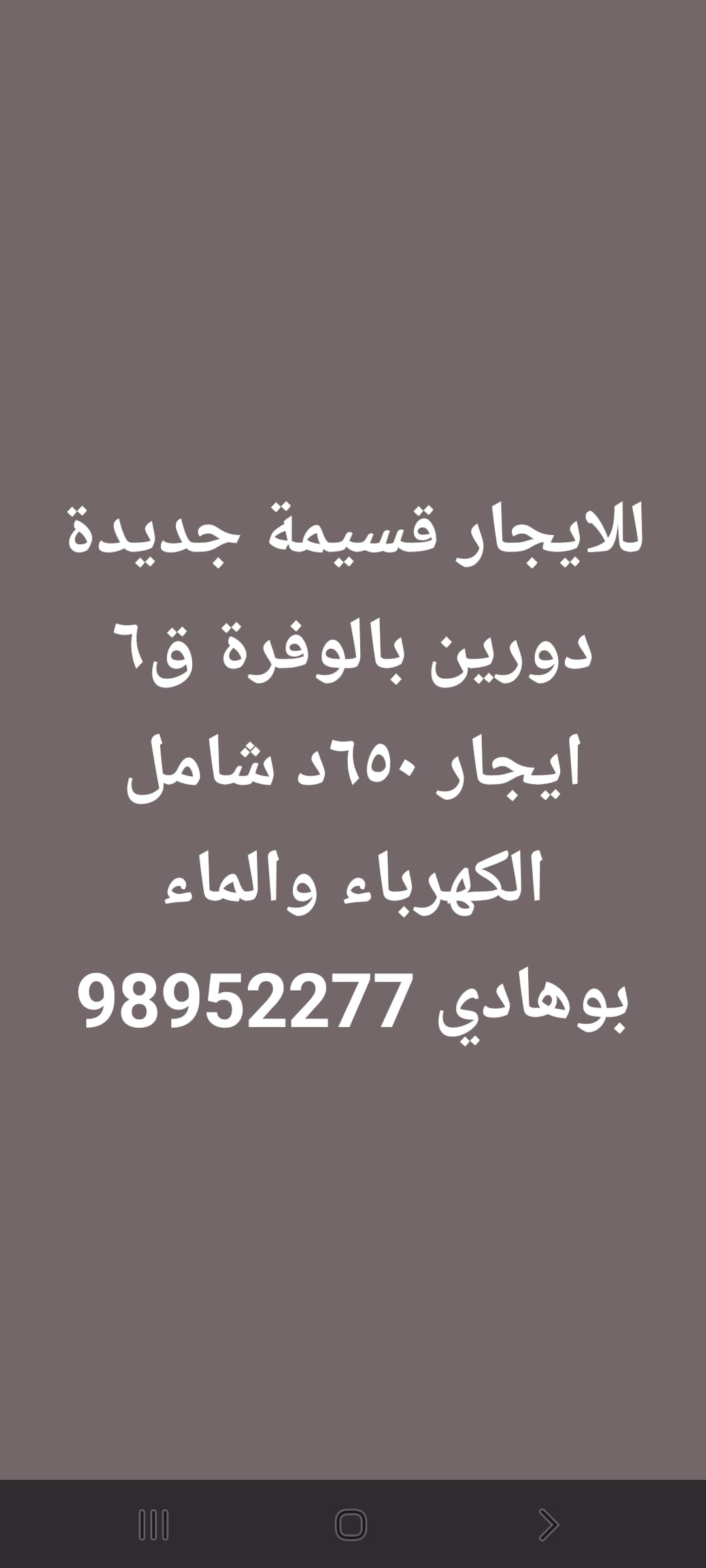 قسيمه جديده للايجار بالوفره السكنيه