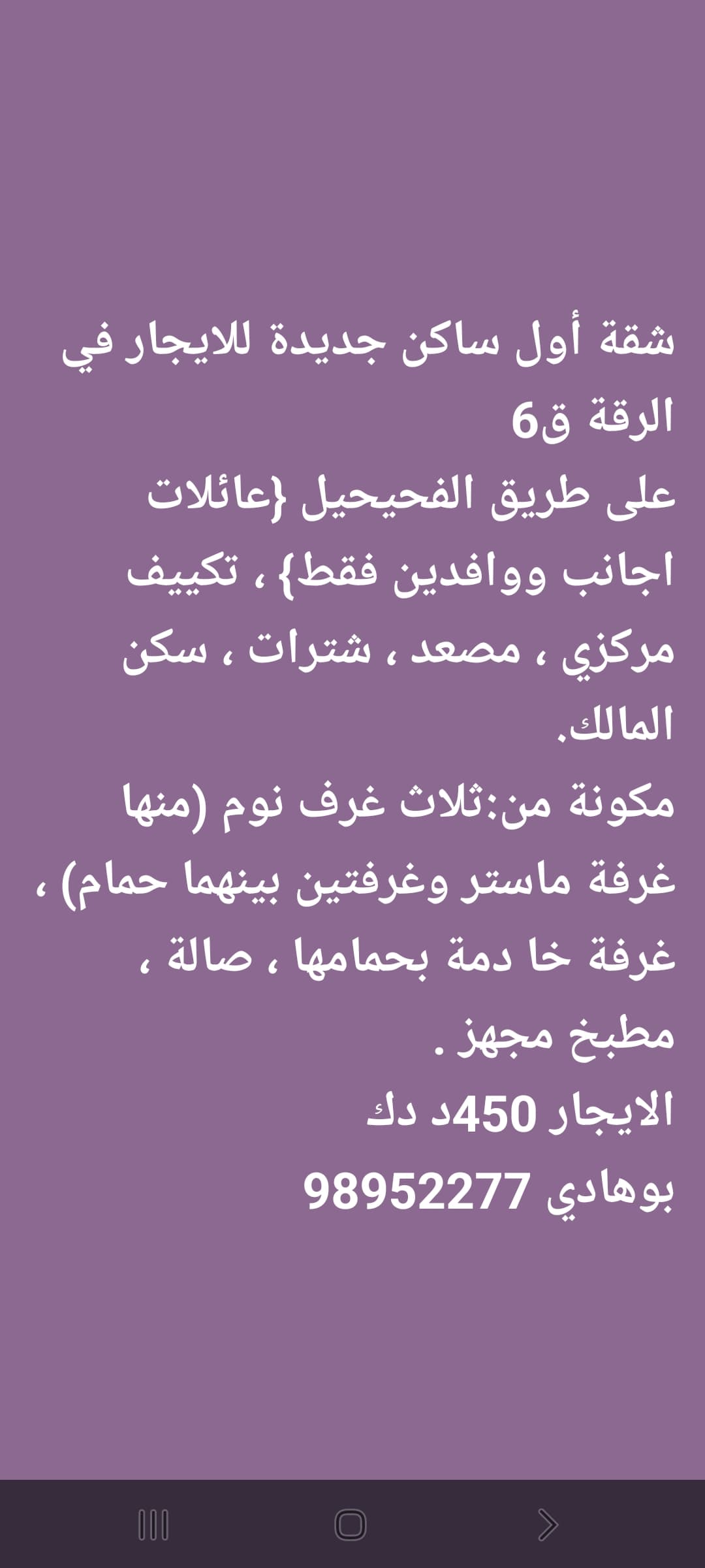 شقه للايجار في الرقه اول ساكن