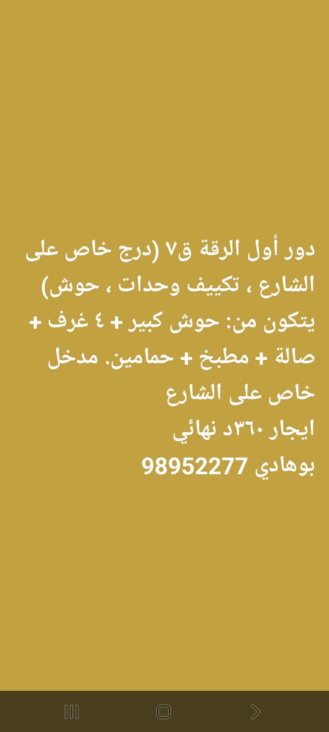 دور اول للايجار في منطقه الرقه