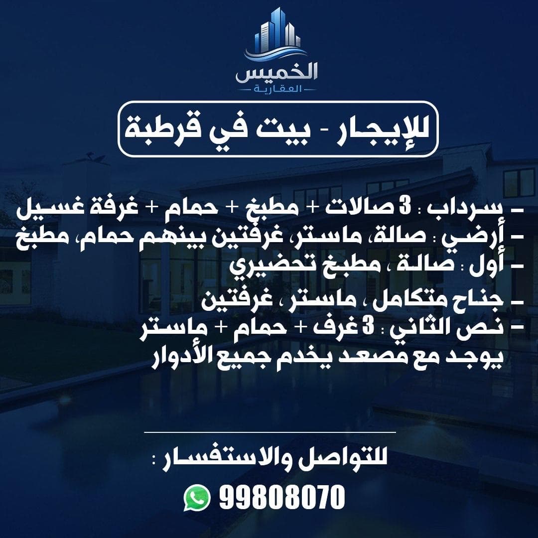 للإيجار فلل و أدوار فى منطقة قرطبة و السرة