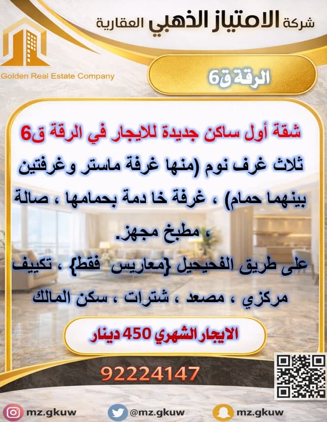 شقه للايجار في الرقه اول ساكن