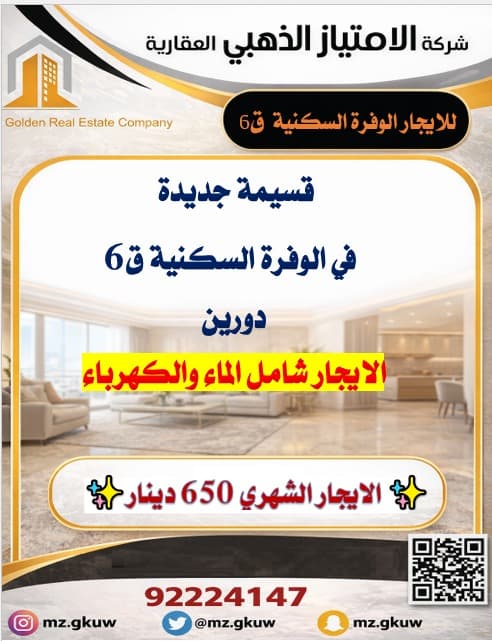 قسيمه جديده للايجار بالوفره السكنيه