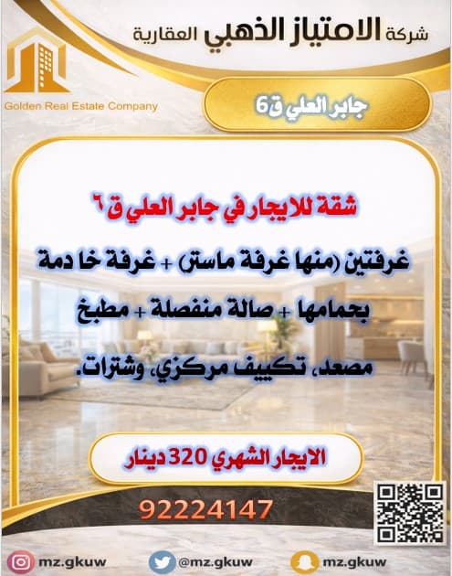للإيجار شقة في جابر العلي قطعة 2