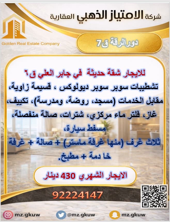 للإيجار شقة في جابر العلي قطعة 2