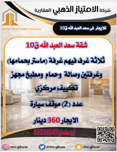 3 شقق للايجار فى سعد العبدالله