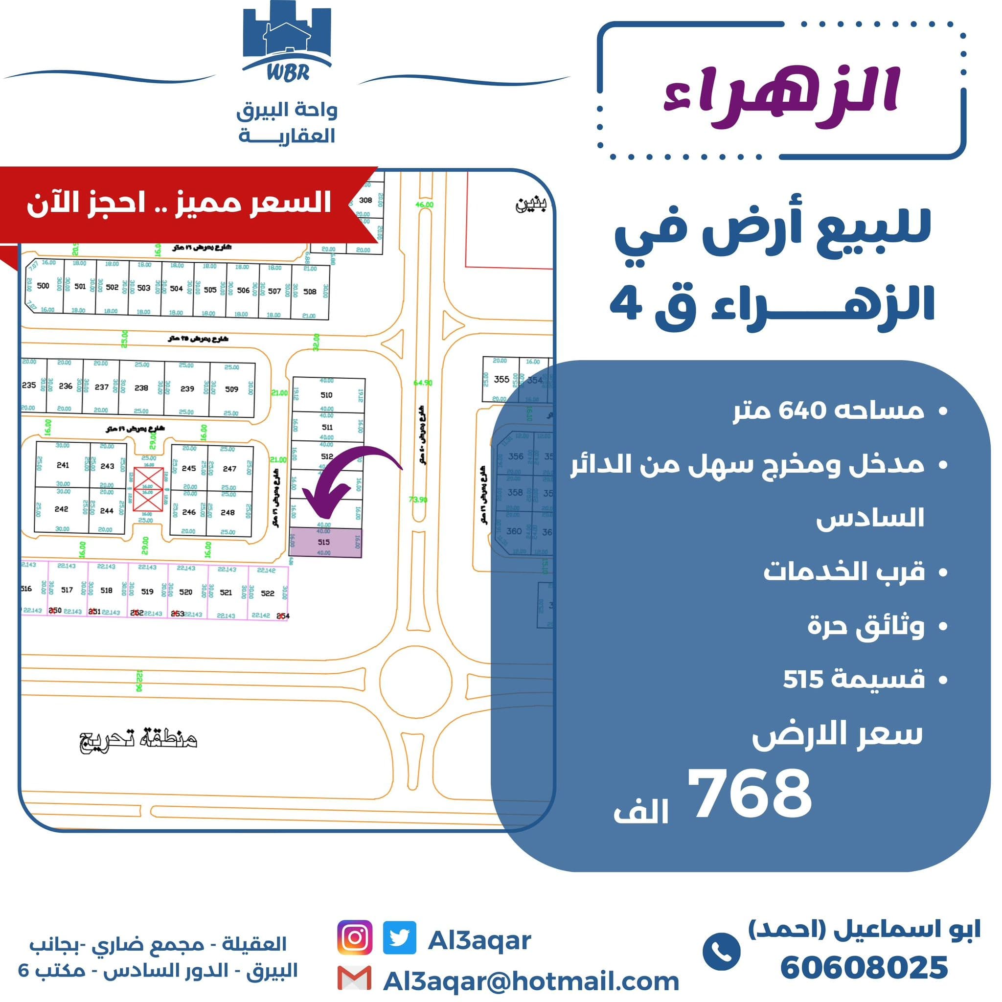 للبيع أرض فى منطقة الزهراء قطعة 4