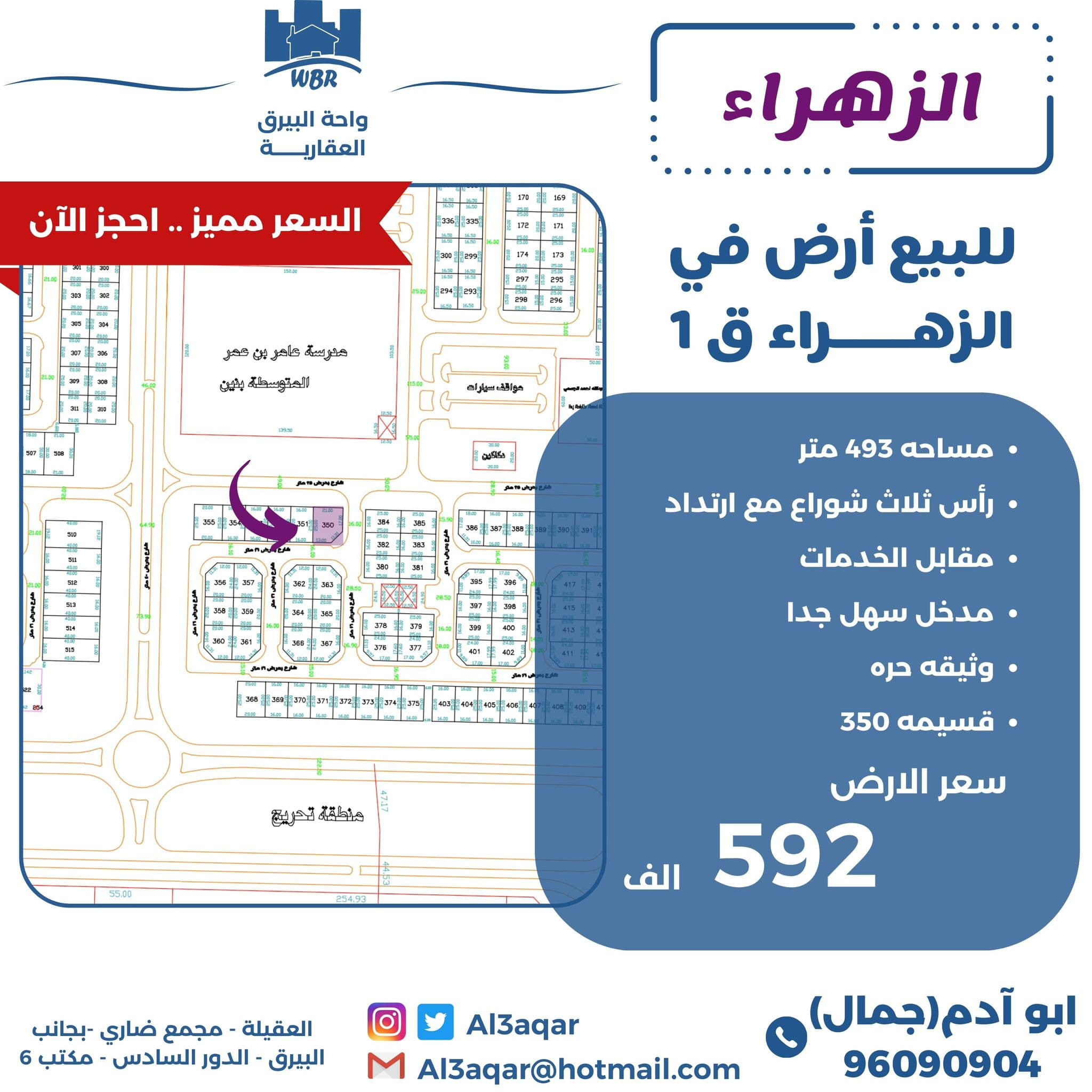 للبيع أرض فى الزهراء ق1 ثلاث شوراع