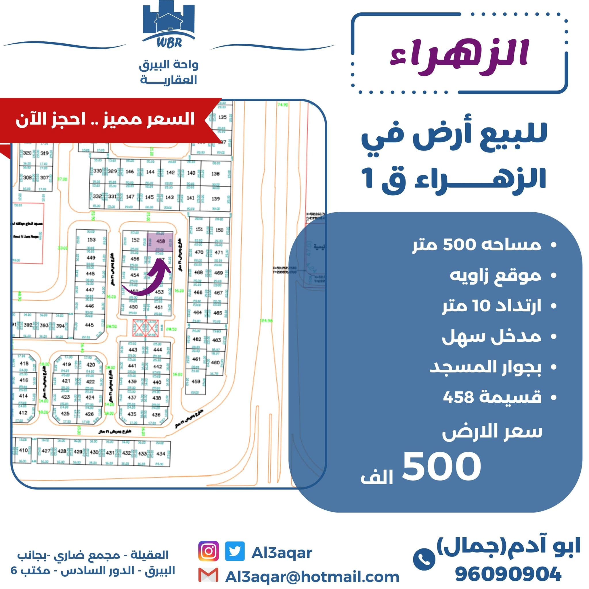 للبيع أرض فى الزهراء زاويه و إرتداد