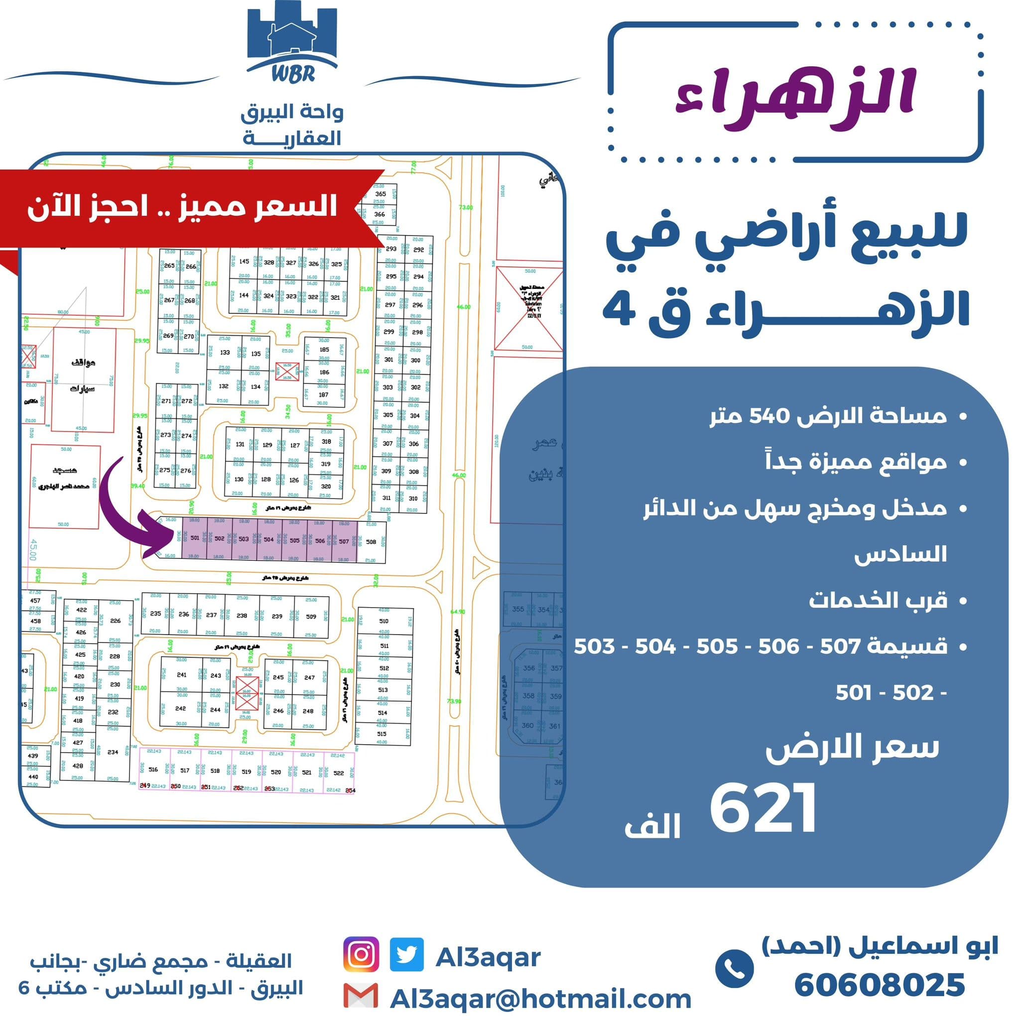 للبيع أرض فى منطقة الزهراء قطعه 4