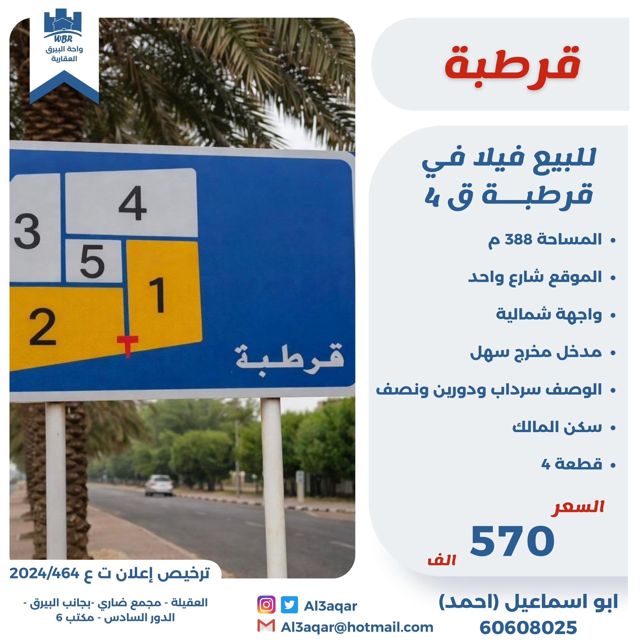 للبيع فيلا فى قرطبة قطعة 4