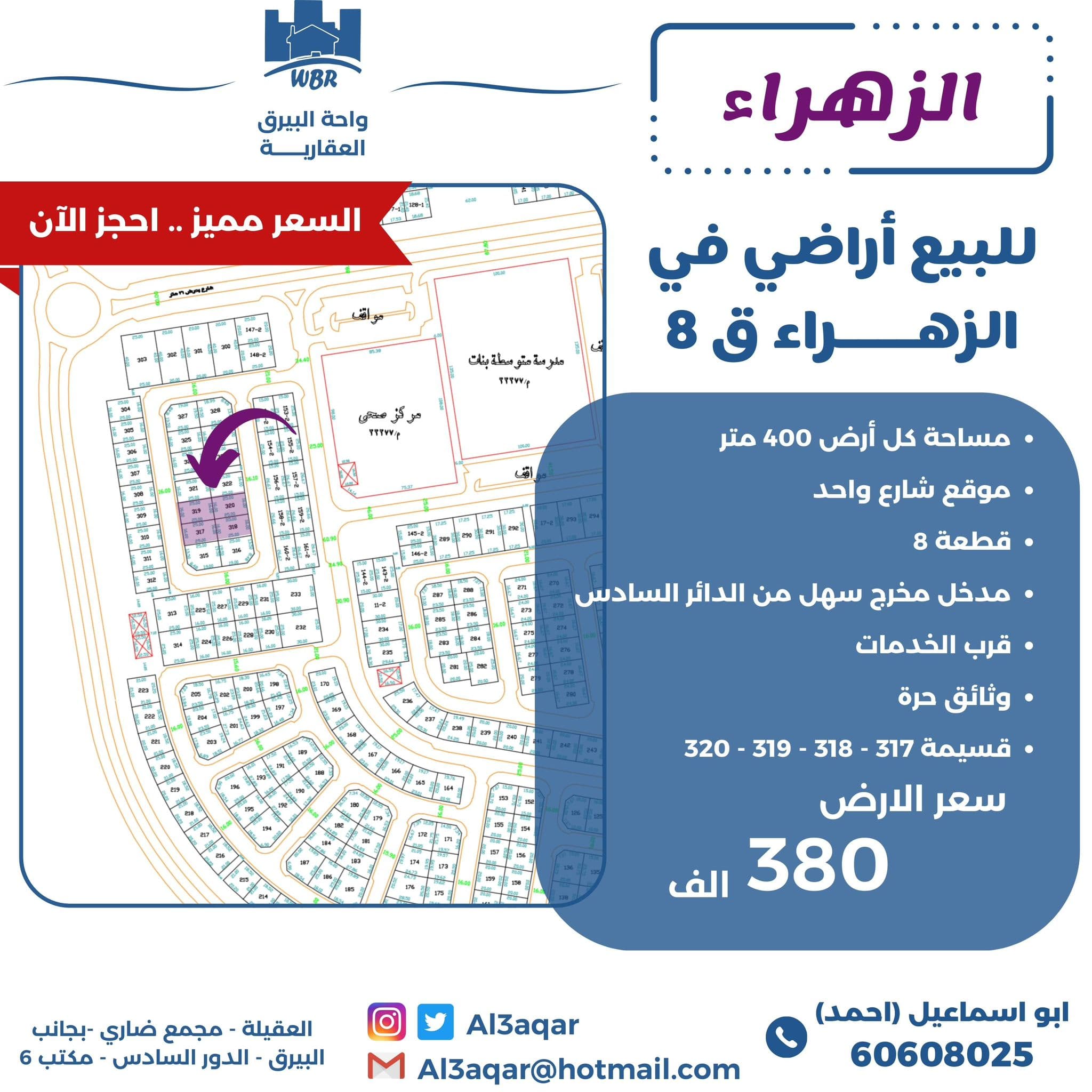 للبيع أرض فى الزهراء قطعة 8