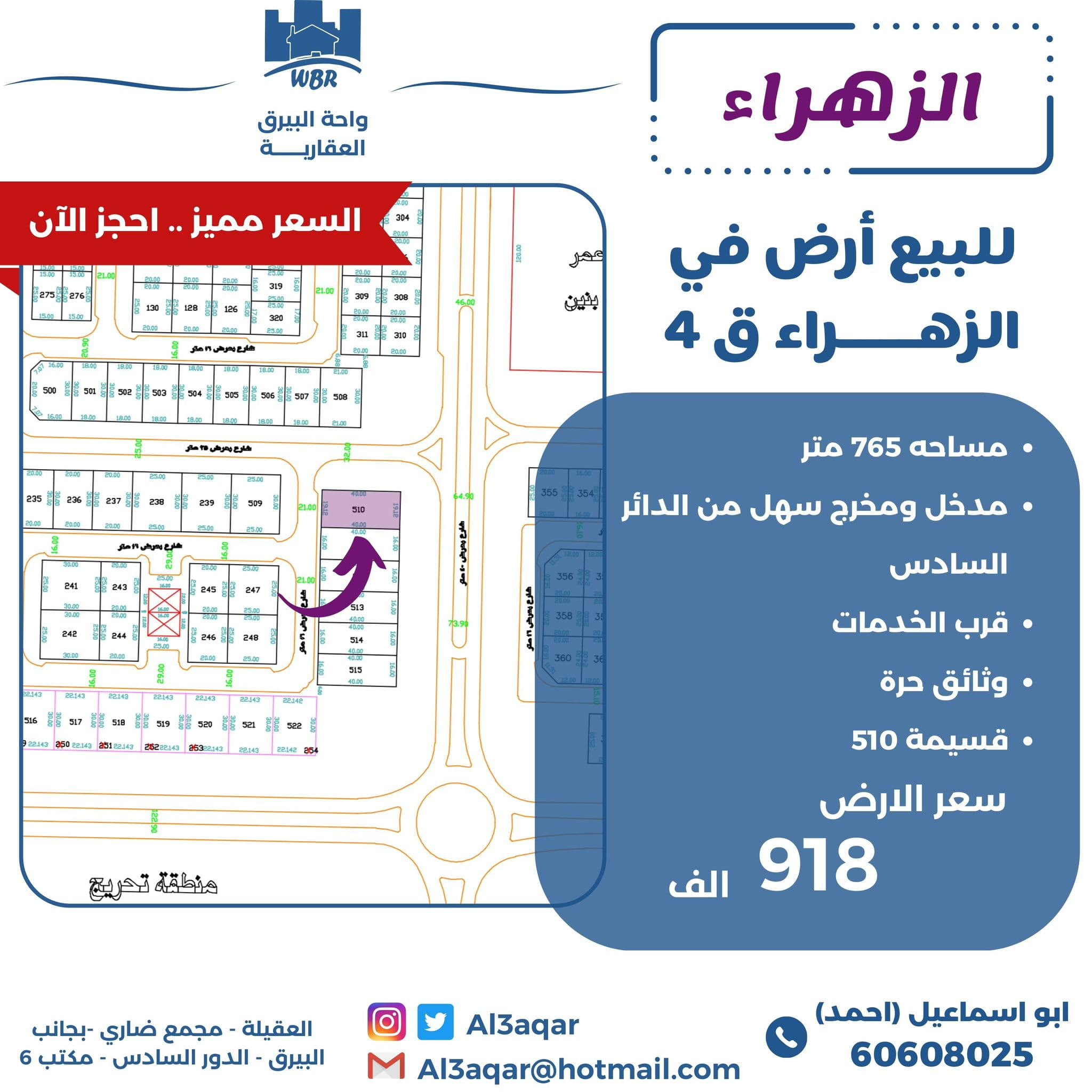 للبيع أرض بالزهراء قطعه 4