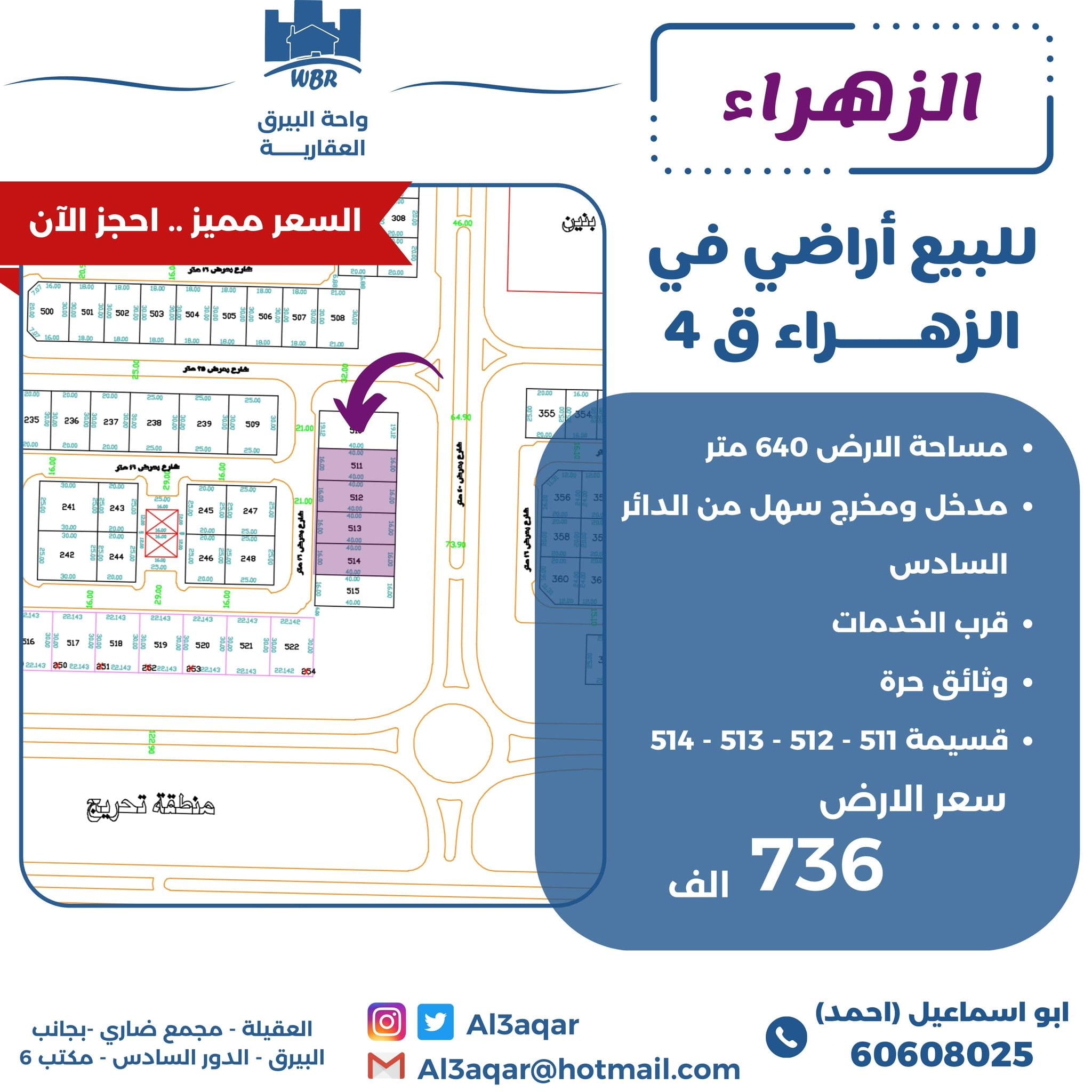 أرض للبيع فى منطقة الزهراء قطعة 4