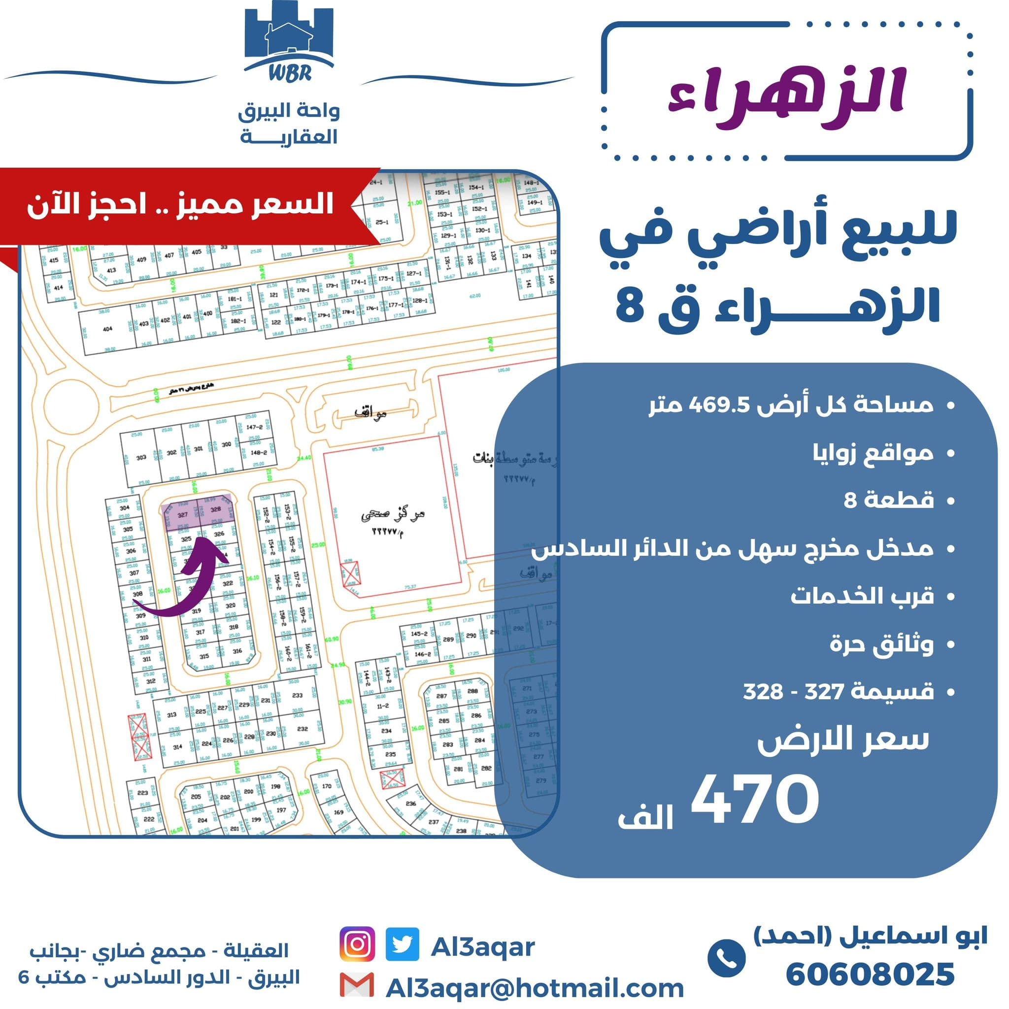 للبيع أرض فى الزهراء قطعه 8