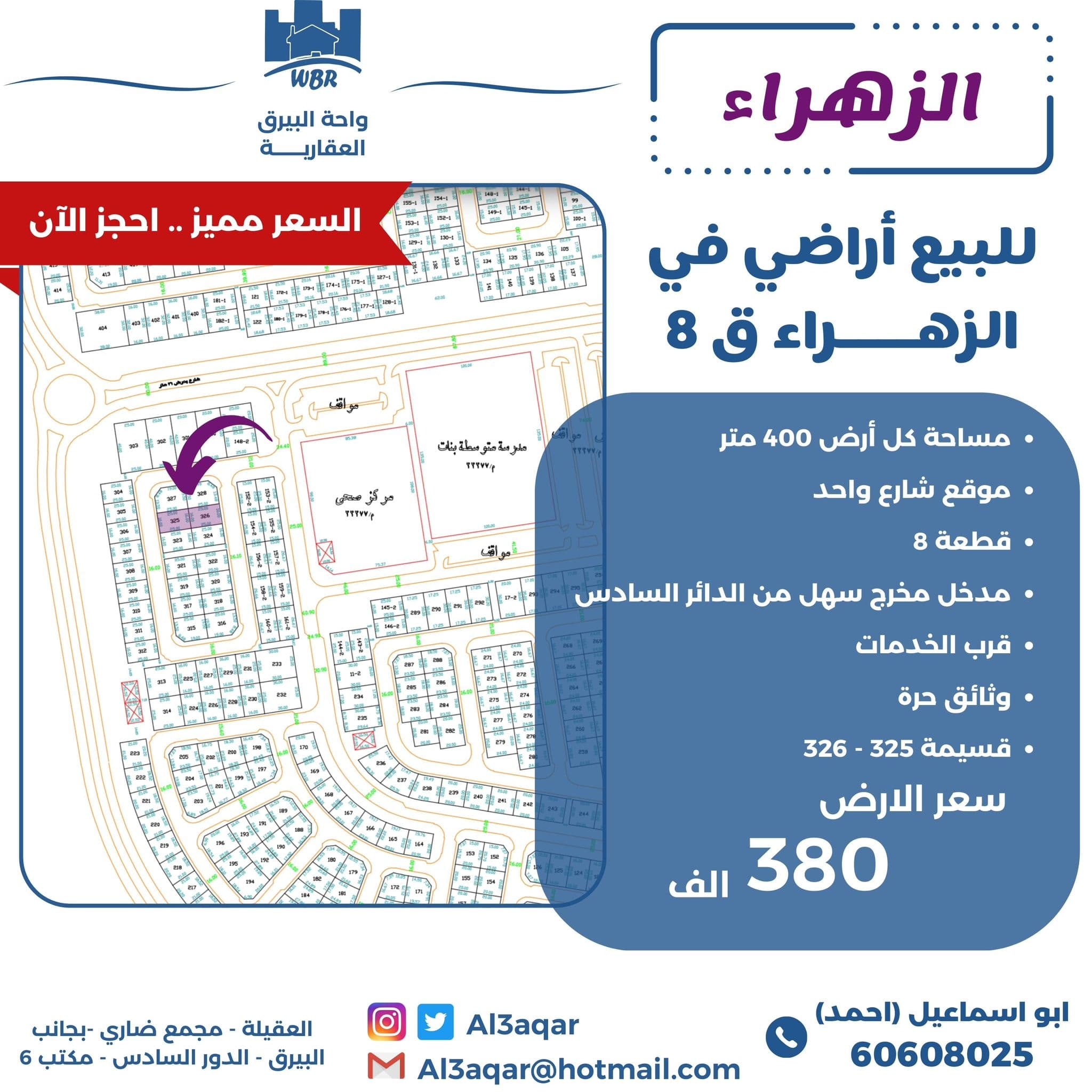 للبيع أرض بالزهراء قطعة 8