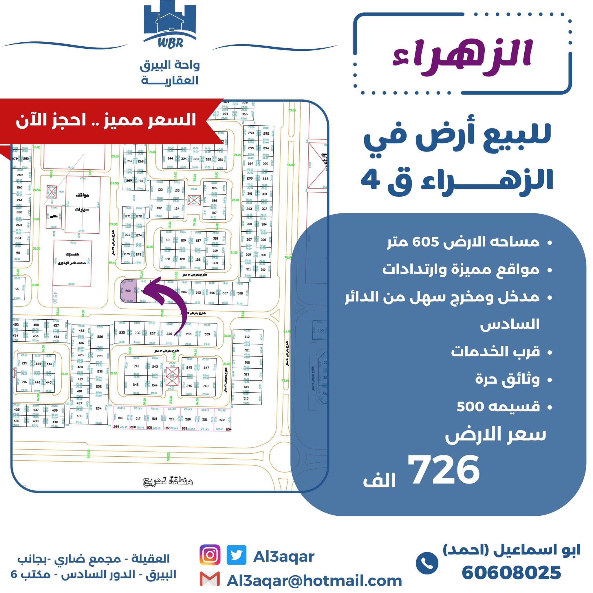 أرض للبيع فى الزهراء قطعة 4