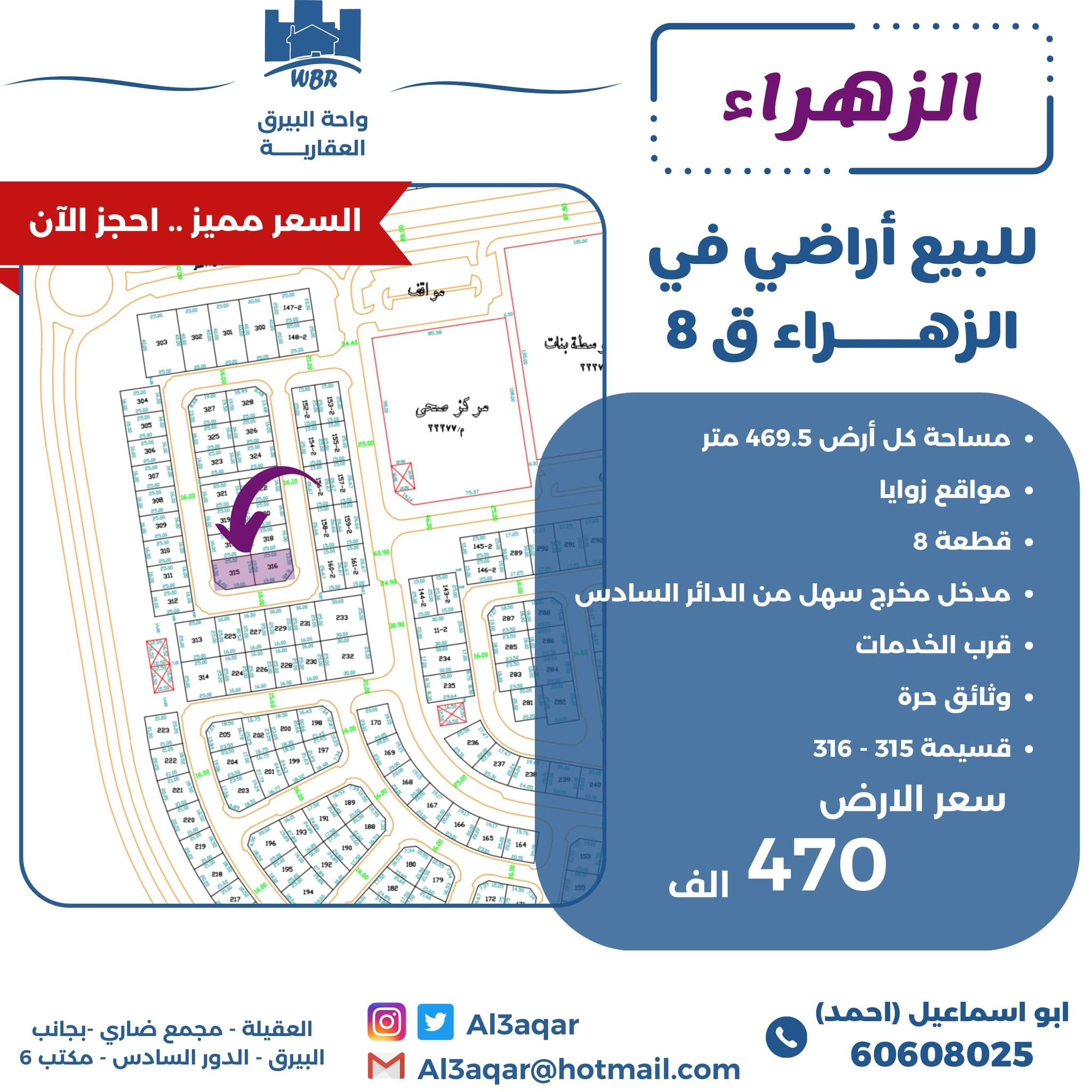 للبيع أرض زاوية بالزهراء قطعة 8