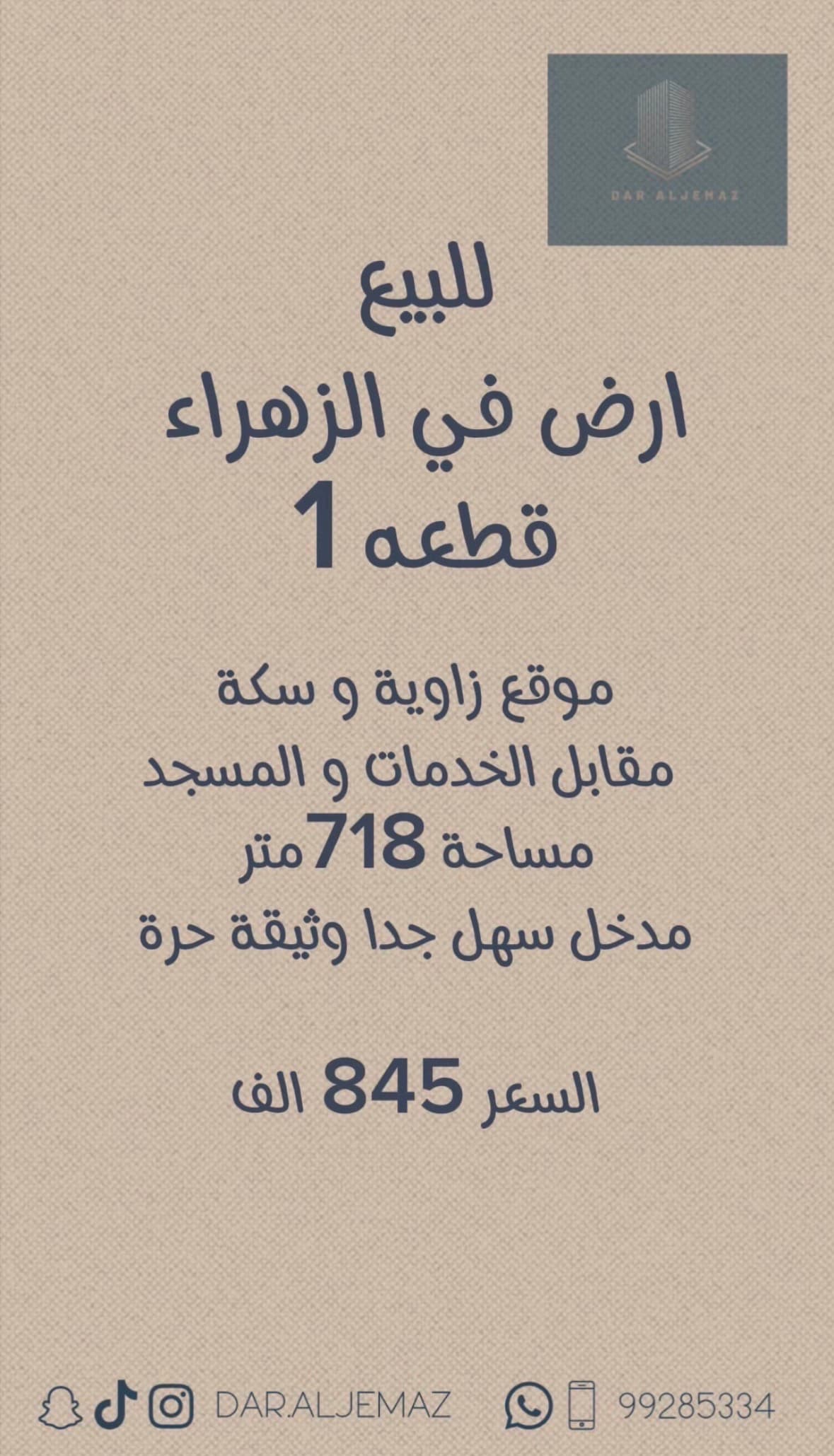 أرض للبيع فى الزهراء زاوية