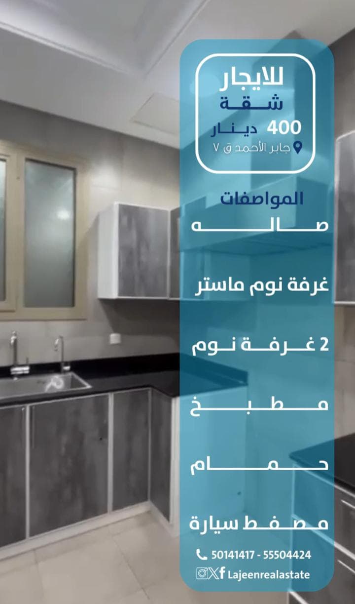 شقة للإيجار بمنطقة جابر الاحمد