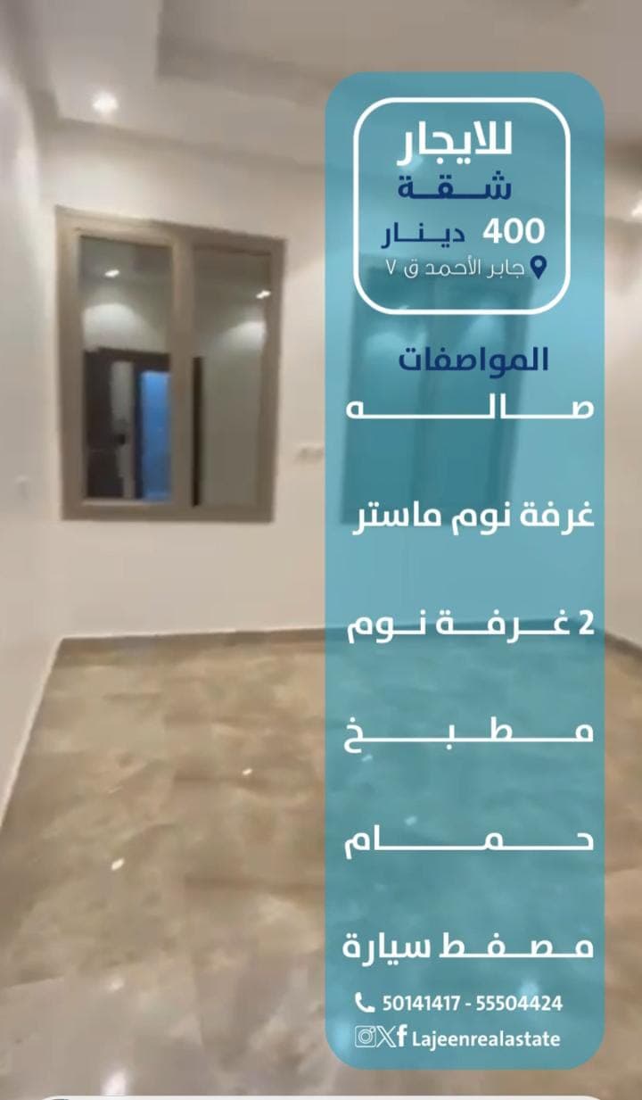 شقة للإيجار بمنطقة جابر الاحمد
