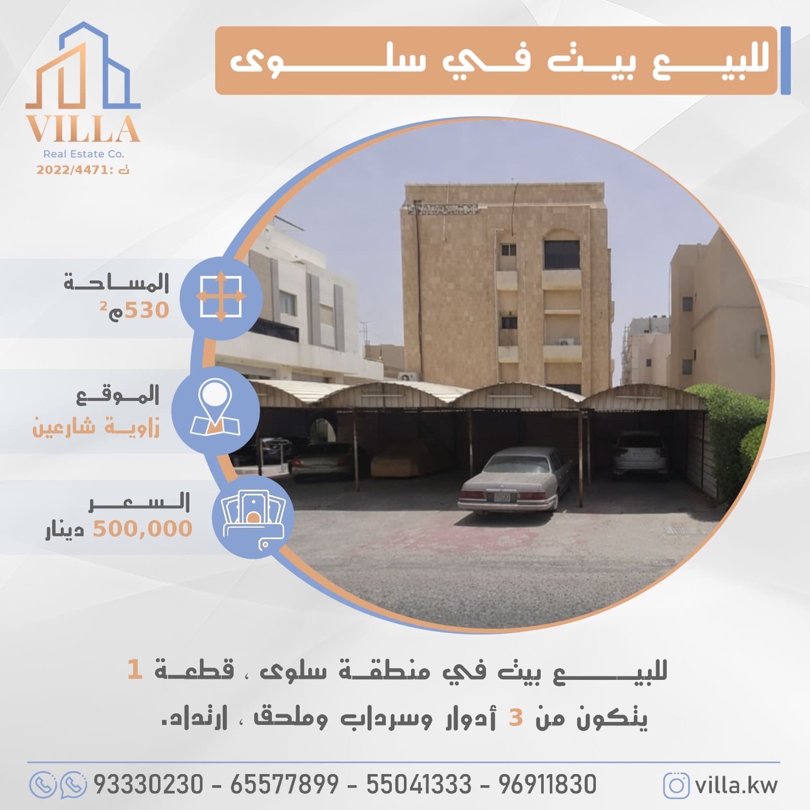 بيت للبيع فى سلوى قطعة 1