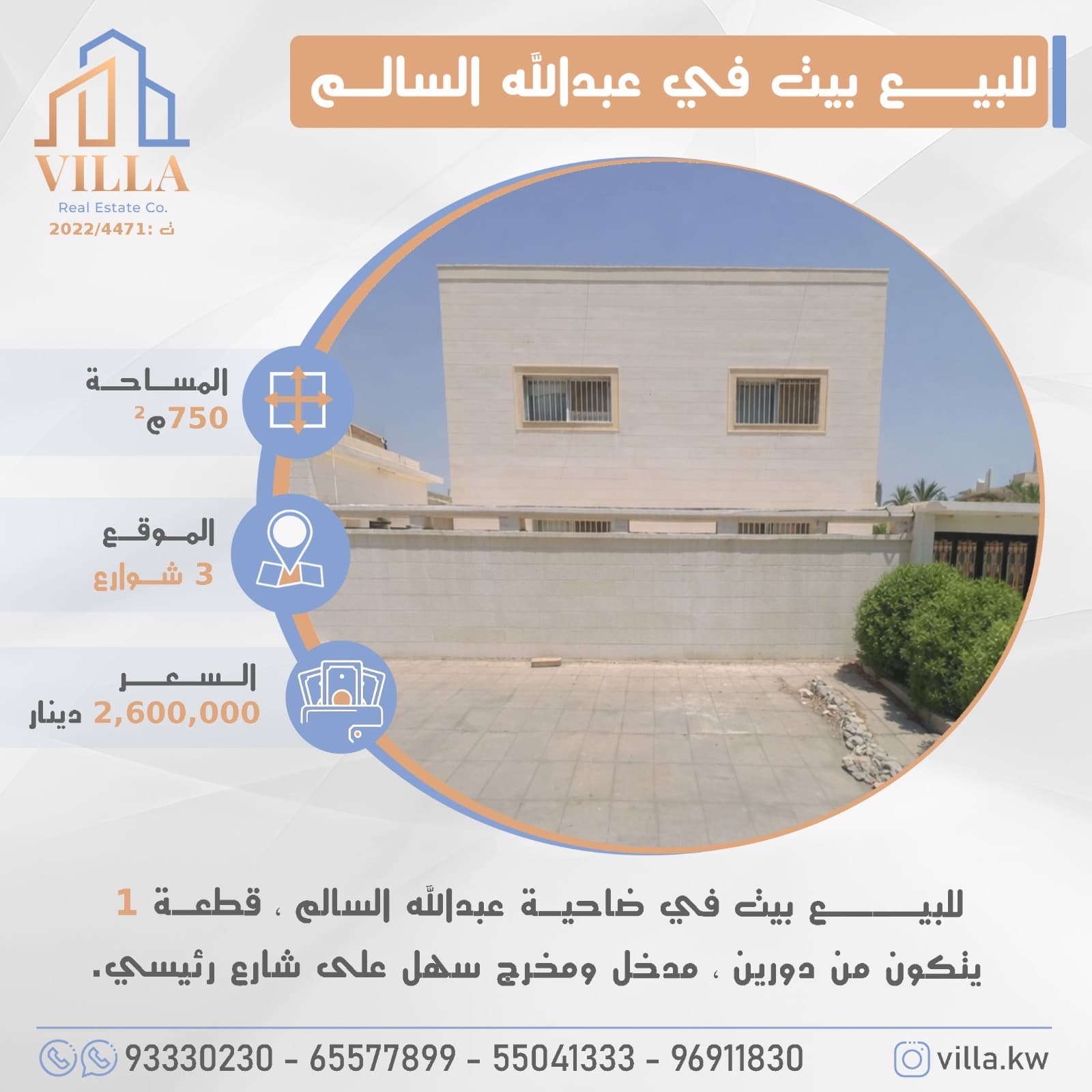 بيت للبيع فى ضاحية عبدالله السالم