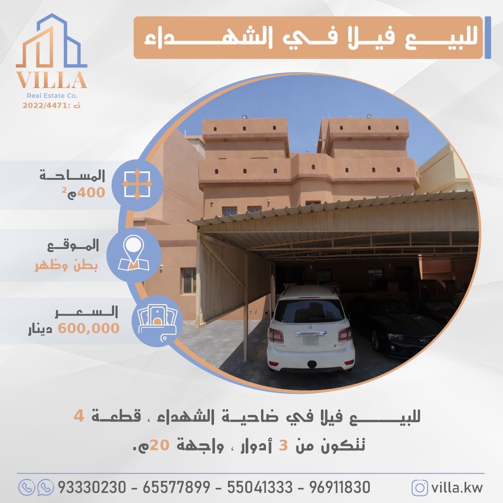 فيلا للبيع فى ضاحية الشهداء بطن وظهر