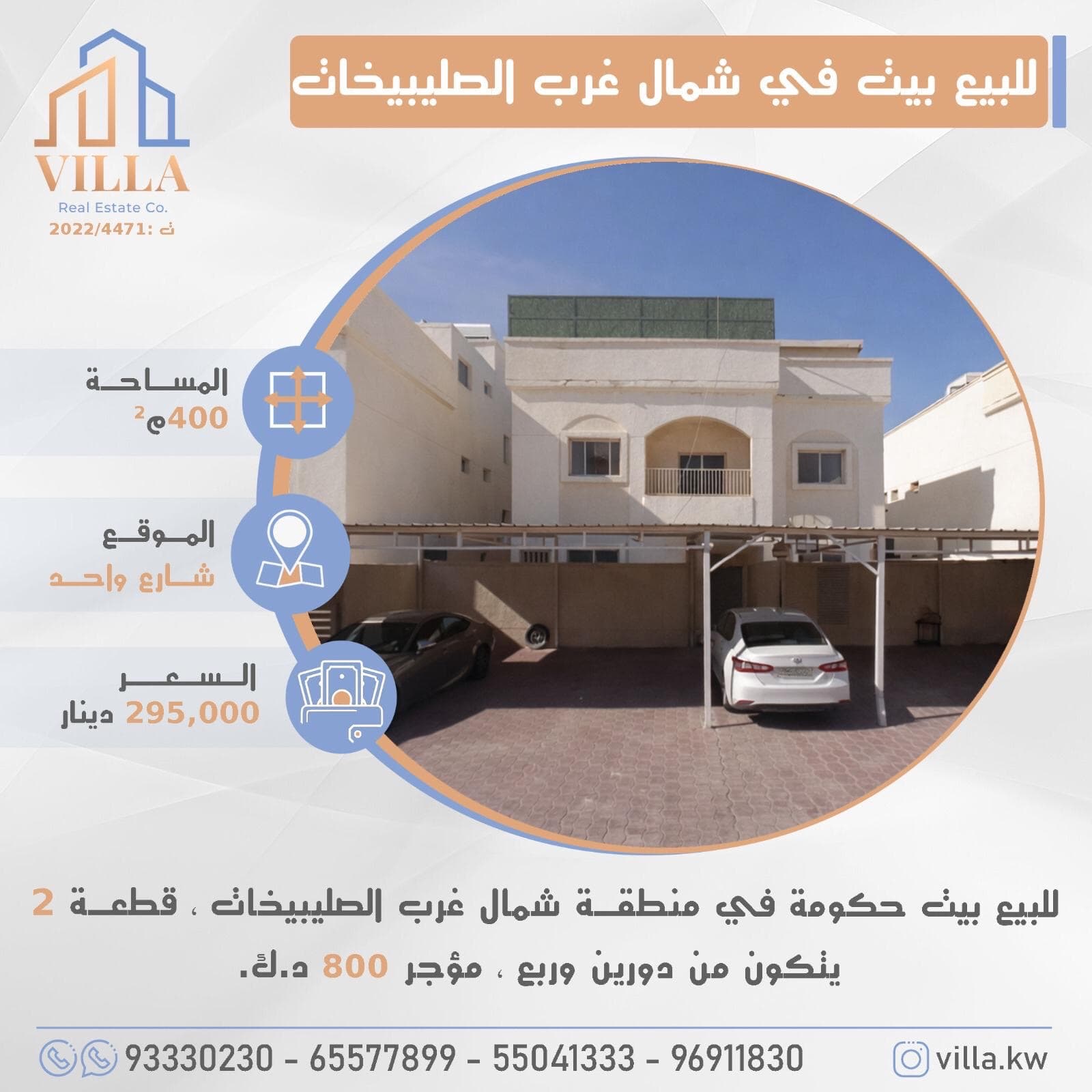 بيت حكومة للبيع فى شمال غرب الصليبيخات