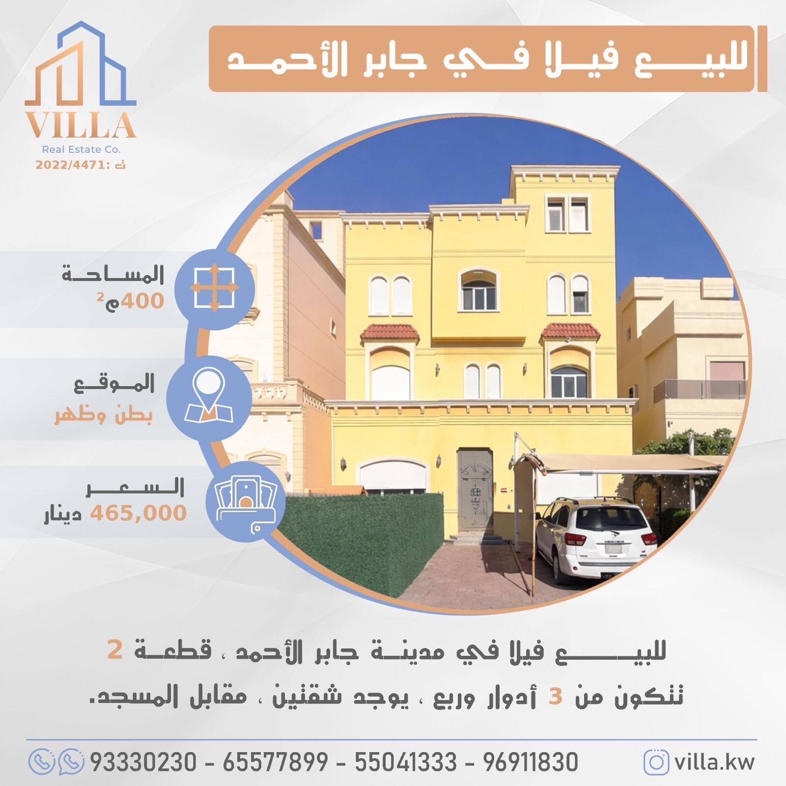 فيلا للبيع فى جابر الاحمد بطن وظهر