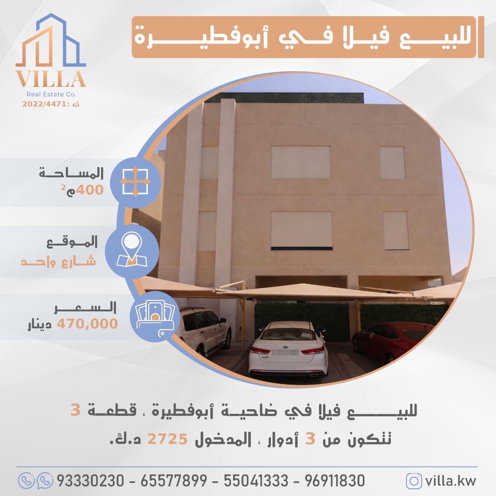 فيلا للبيع فى ضاحية ابوفطيره