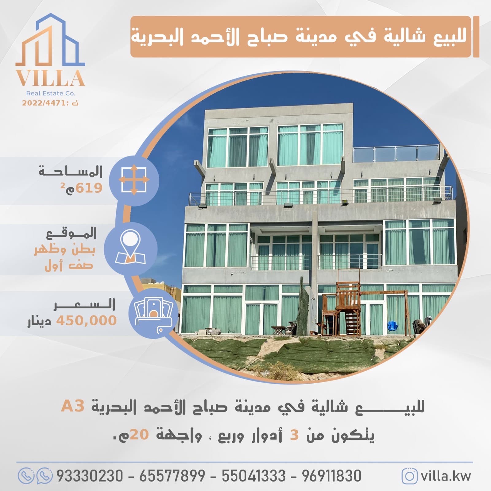 شاليه للبيع فى صباح الاحمد البحرية