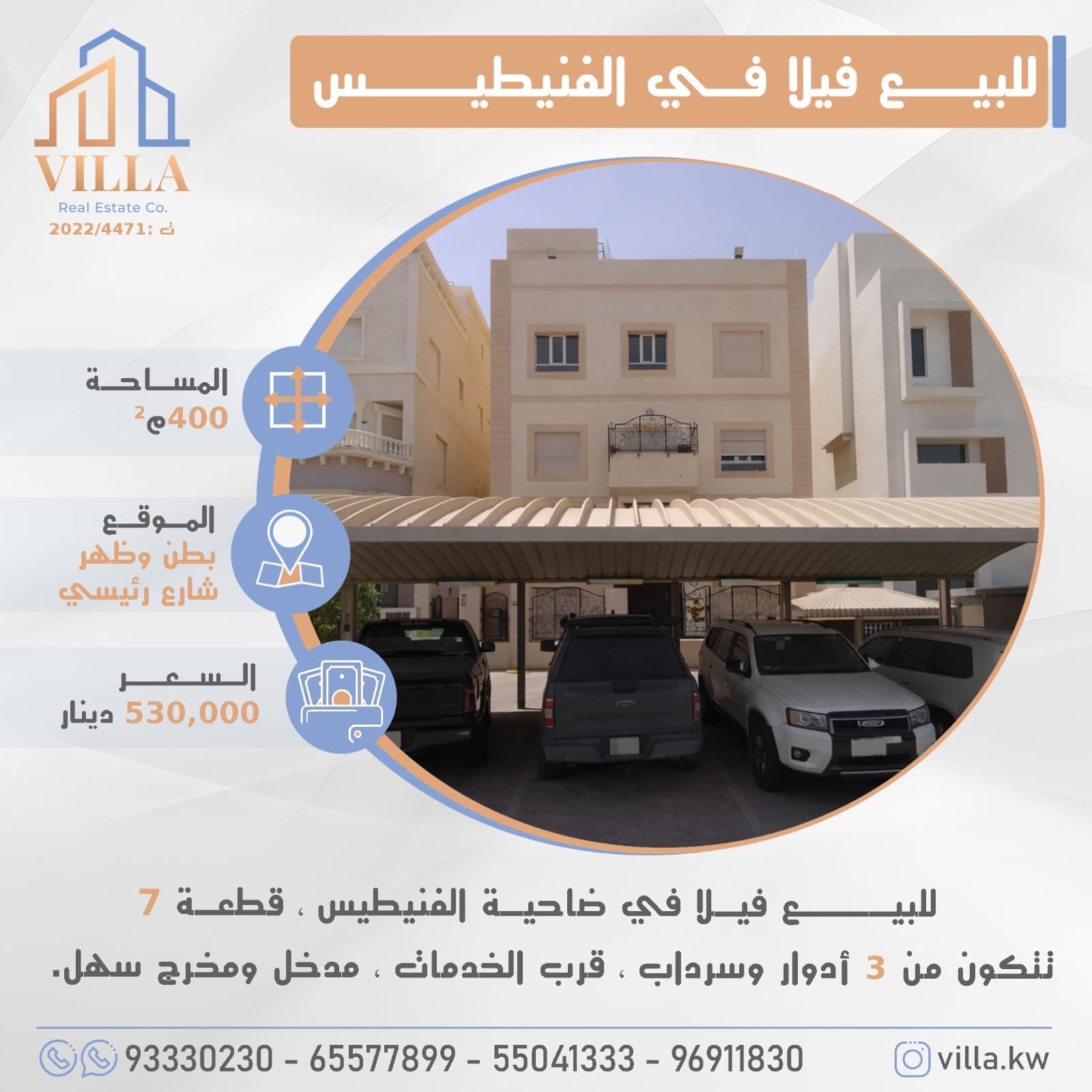 فيلا للبيع فى الفنيطيس بطن وظهر