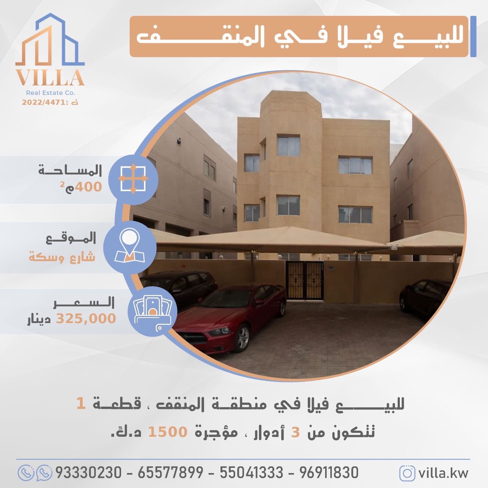 فيلا للبيع فى المنقف شارع وسكة