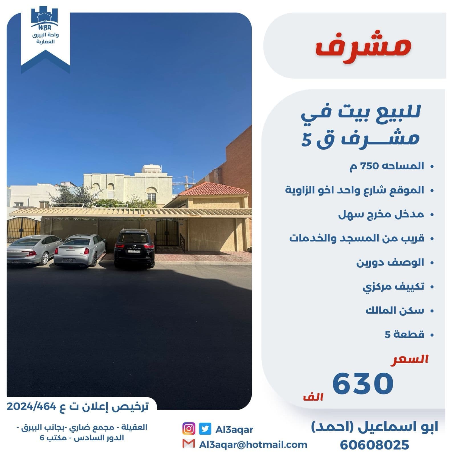 للبيع بيت فى منطقة مشرف قطعه 5