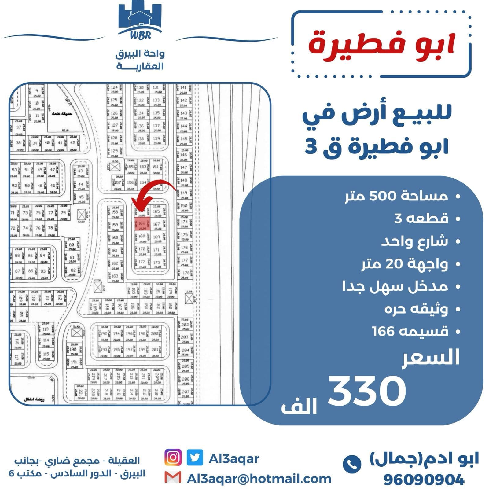 للبيع أرض فى منطقة ابوفطيره قطعه 3