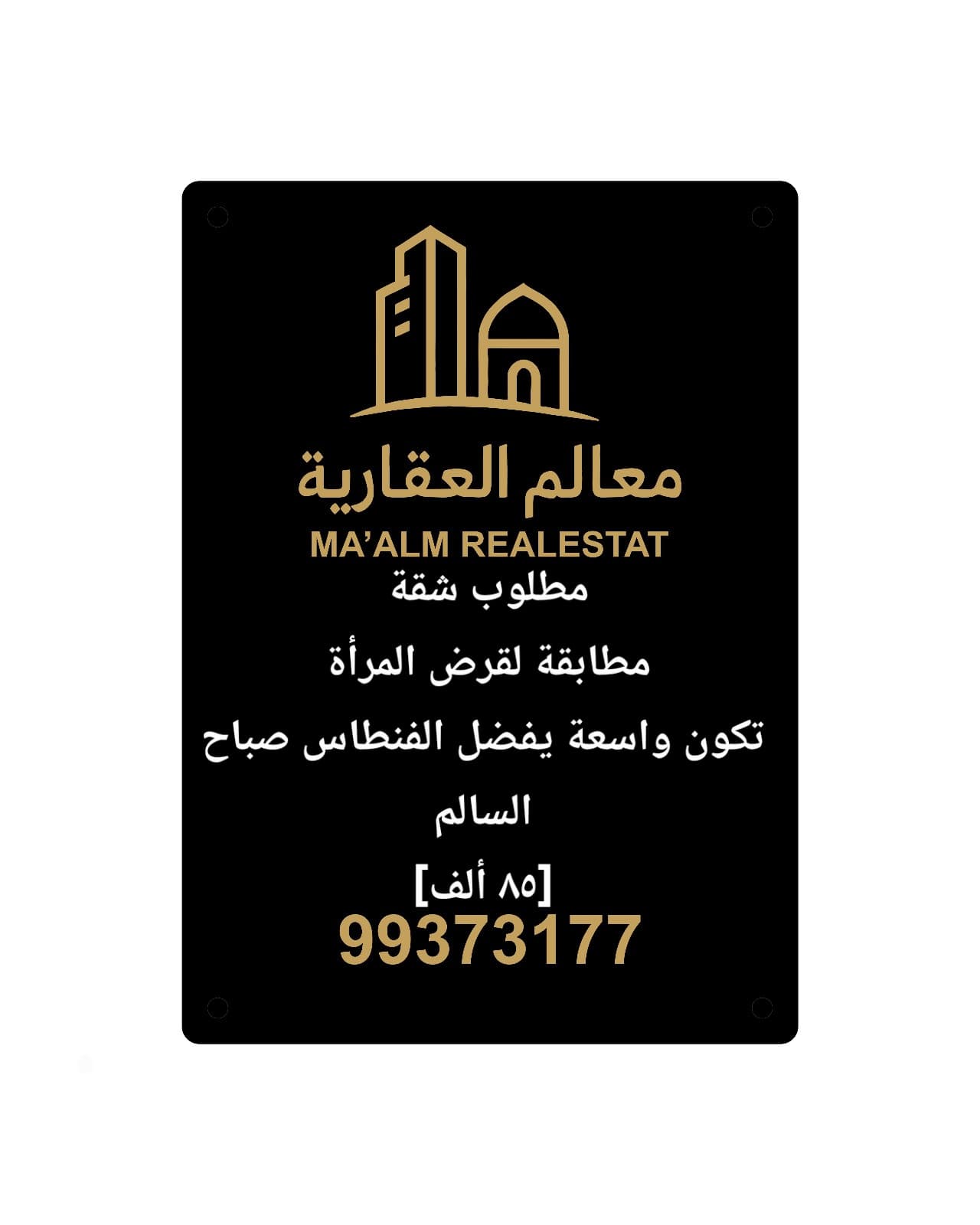 مطلوب شقة واسعة مطابقة لقرض المرأة