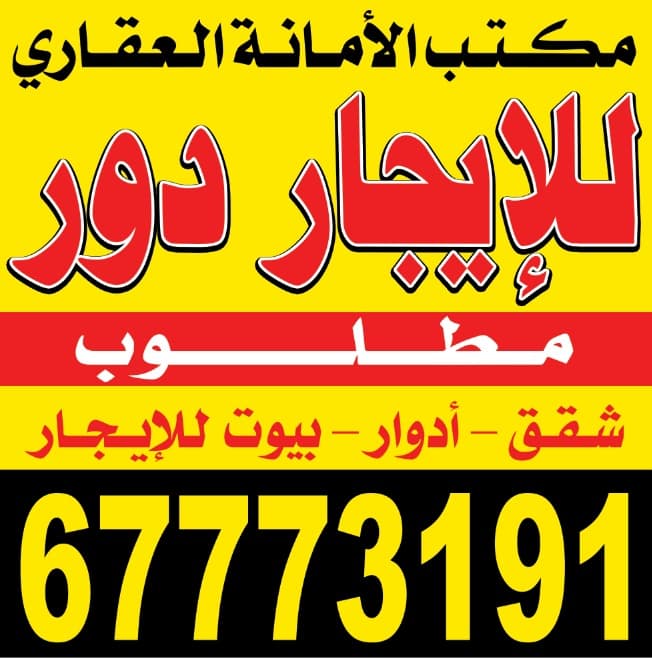 لايجار دور ثاني فى السلام