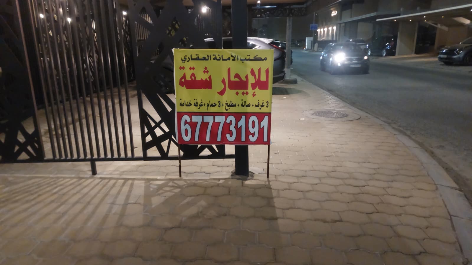 للايجار شقة كبيره فى الرميثيه