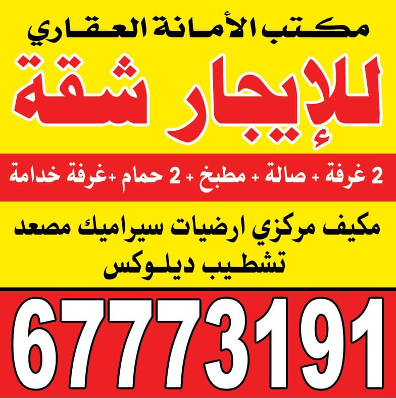 للإيجار شقة بمنطقة بيان