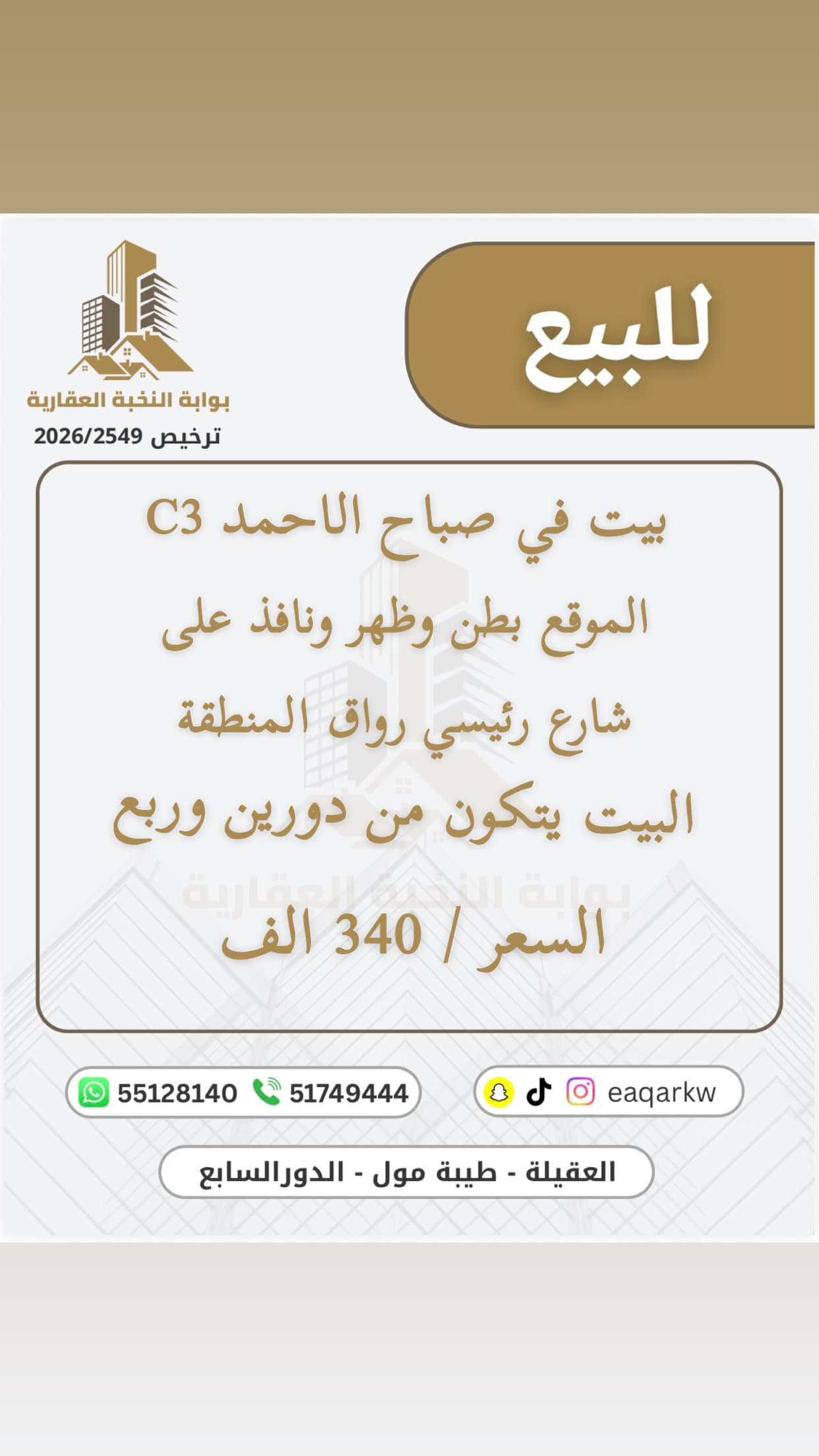 للبيع قسيمة فى منطقة صباح الأحمد