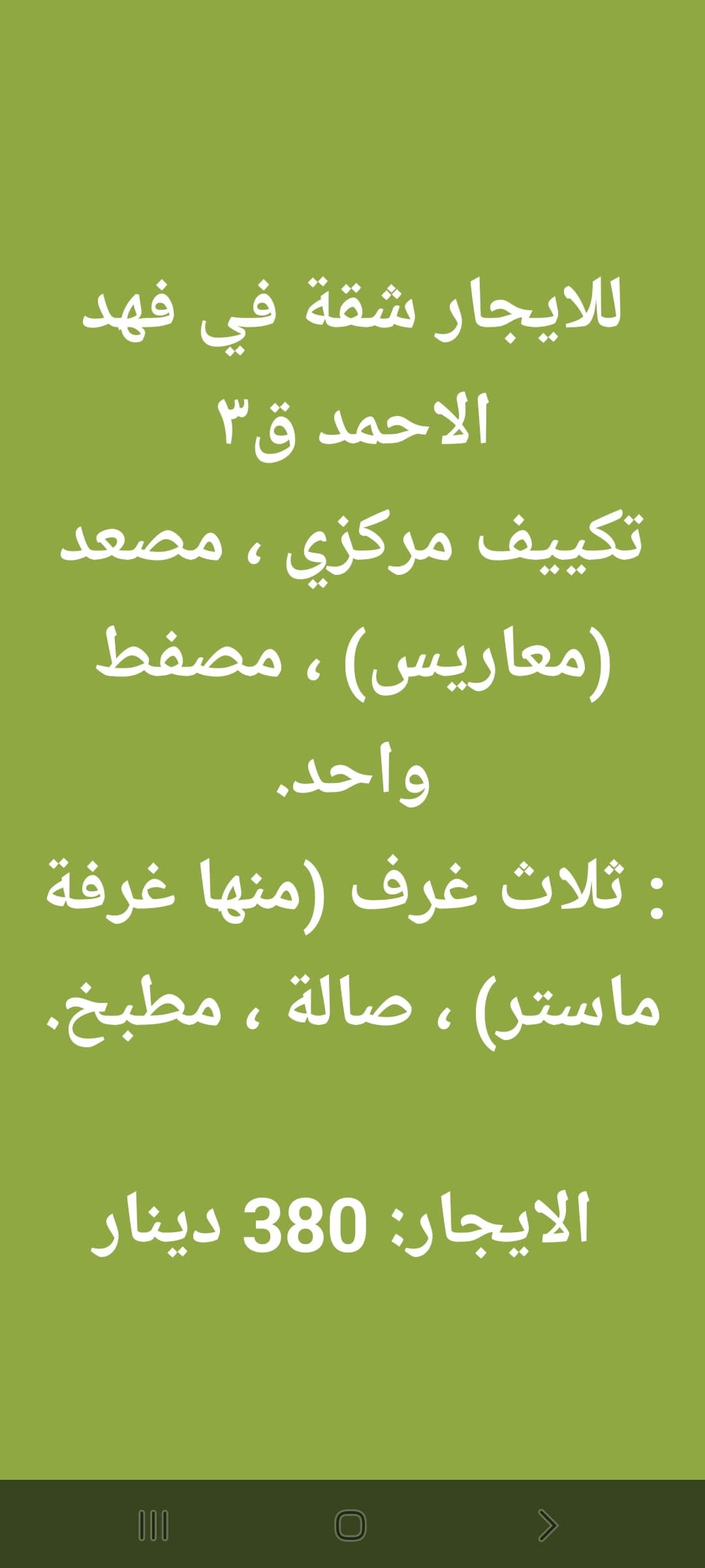 شقه للايجار في فهد الاحمد