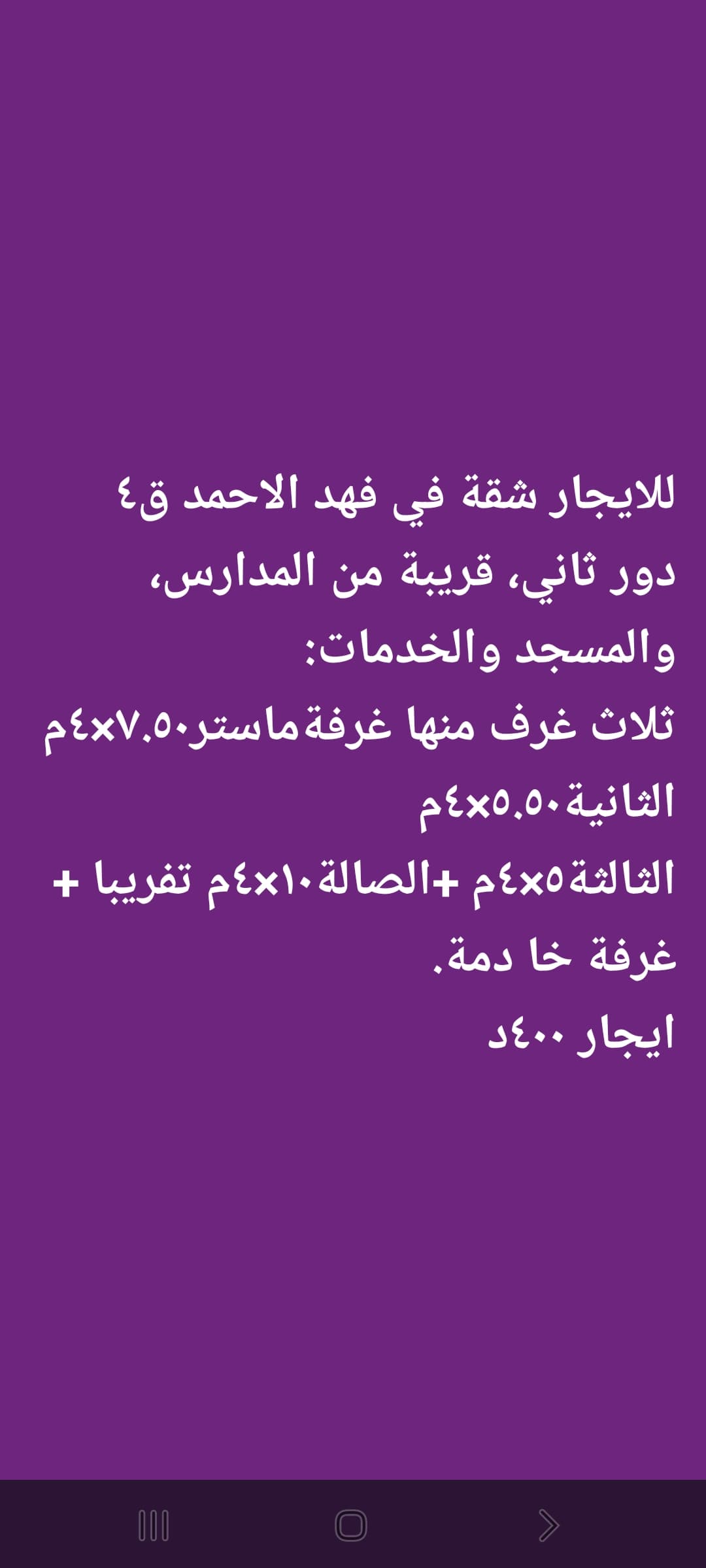 شقه للايجار في فهد الاحمد دور ثانى