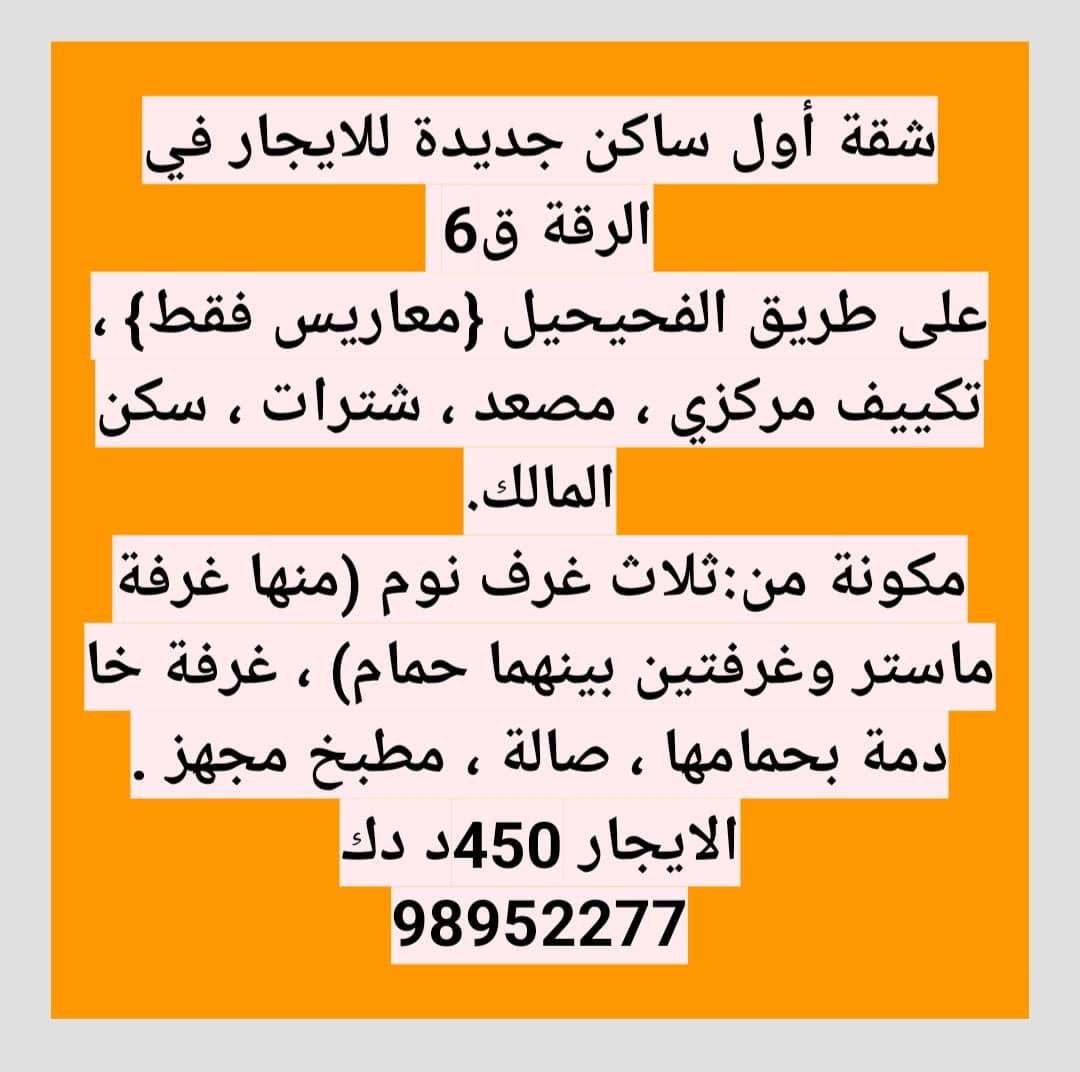 شقه للايجار في الرقه اول ساكن